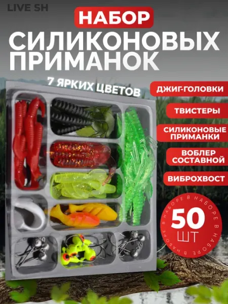 LIVE SH Силиконовые приманки на щуку для рыбалки
