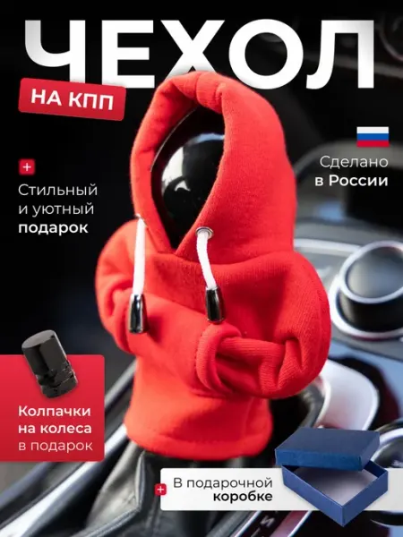 Жизнь Live Чехол худи для ручки кпп для салона автомобиля