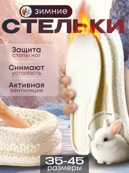 СrowN.live Стельки зимние для обуви и кроссовок анатомические с мехом