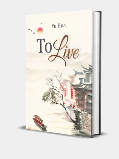 Книга, To Live, Жить Юи Хуа, на английском языке
