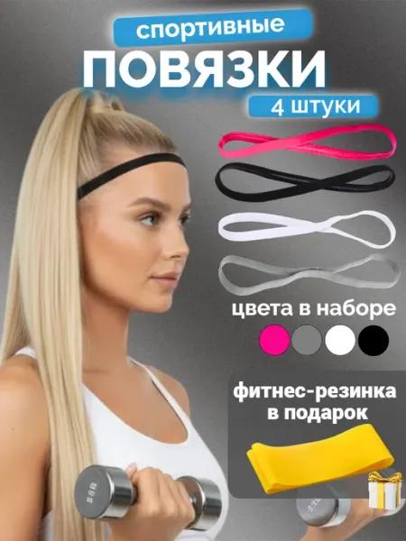 Жизнь Live Повязка спортивная на голову для спорта резинка