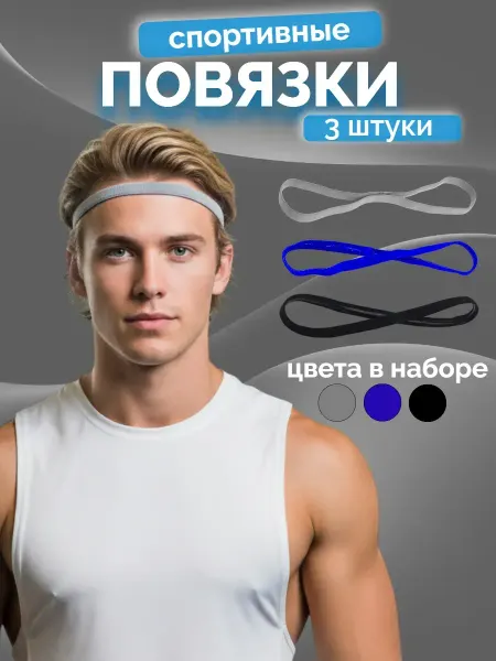 Жизнь Live Повязка спортивная на голову для фитнеса резинка