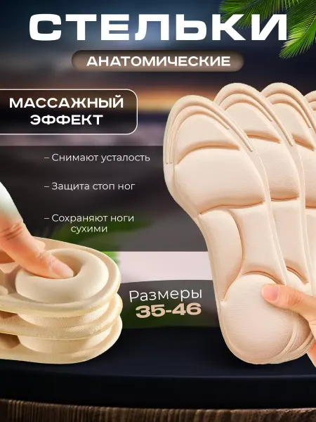 СrowN.live Стельки для обуви и кроссовок анатомические мягкие