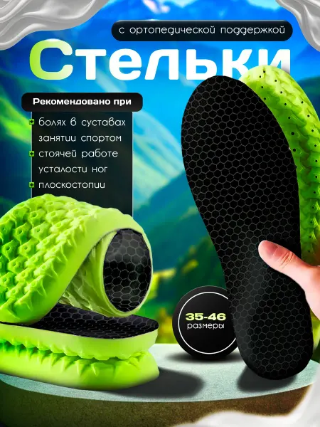 СrowN.live Стельки ортопедические для кроссовок и обуви