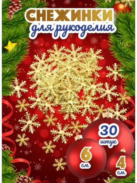 Shary.live Снежинки из фетра для рукоделия костюма и декора
