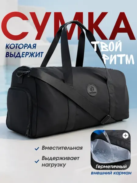 LIVELIUM Сумка спортивная дорожная