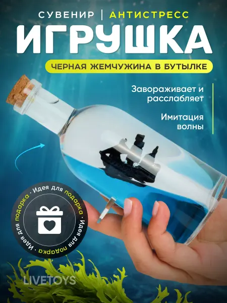 LiveToys Подарочная игрушка Пираты карибского моря