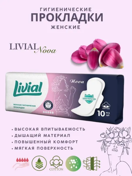 Livial Nova – Женские гигиенические прокладки, 10 штук