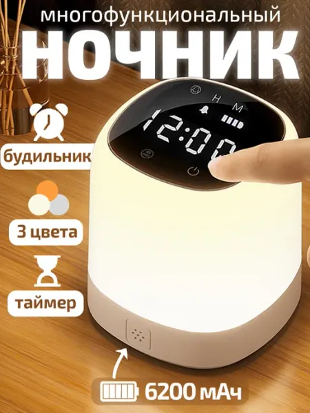 ТОЧКА СВЕТА LiviHome Ночник светильник настольный с часами и будильником