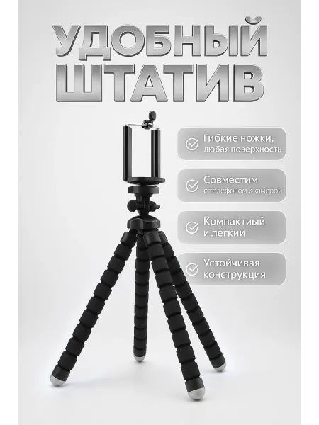 Livimi для дома Штатив для телефона гибкий настольный трипод