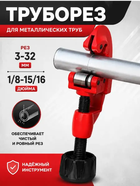 Купи ЗА рублИ Труборез для металлических труб