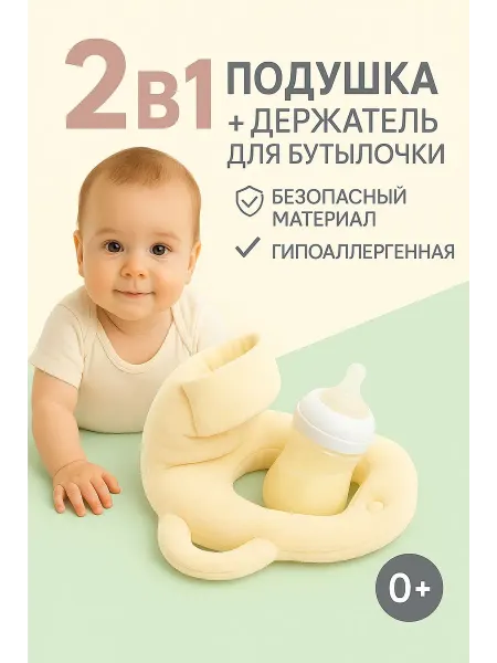 Liviya_Malavi Подушка держатель для кормления
