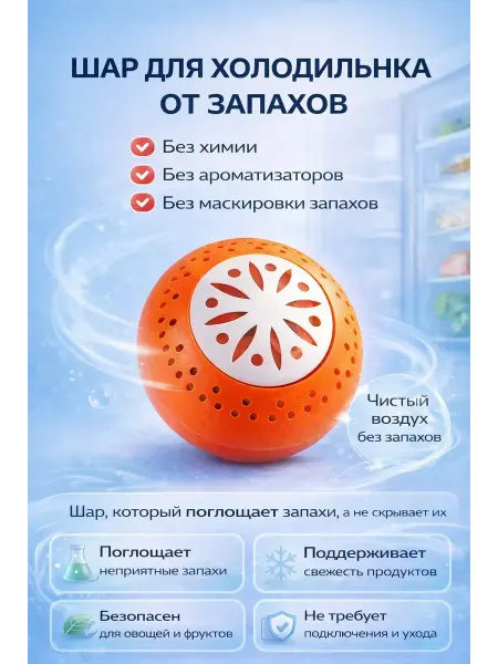 LIVME Поглотитель-устранитель запаха для холодильника и шкафа