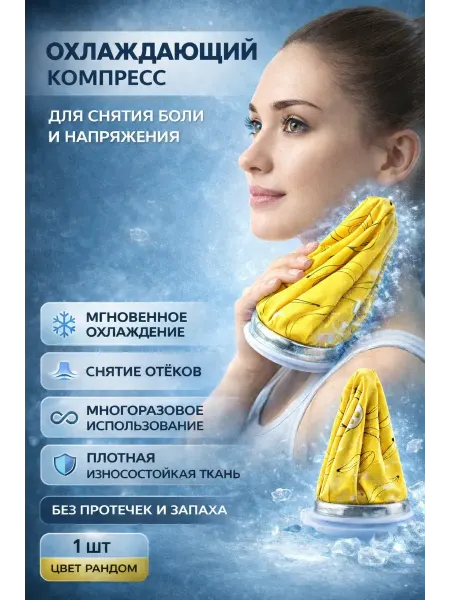 LIVMES Охлаждающий холодный компресс мешок для льда