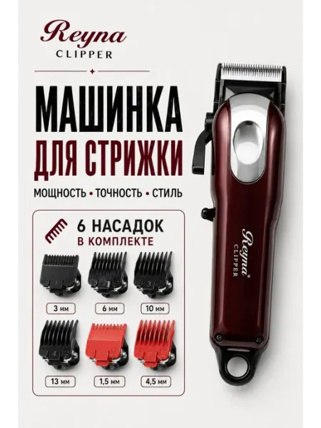 LIVORN Машинка для стрижки волос мужская профессиональная