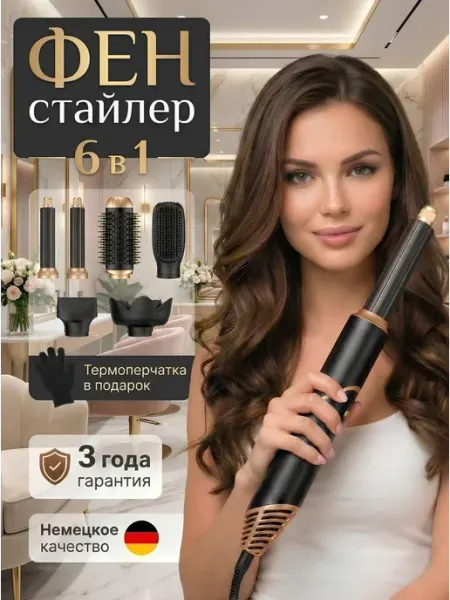 LIVORN Фен стайлер профессиональный для волос