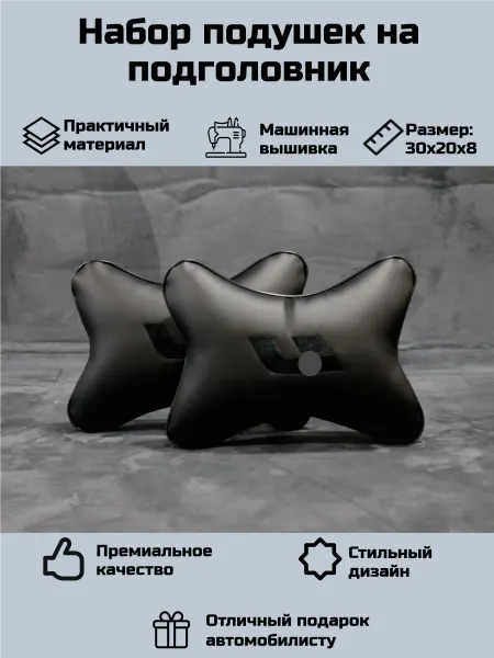 Набор автомобильных подушек для Лисян (LiXiang)