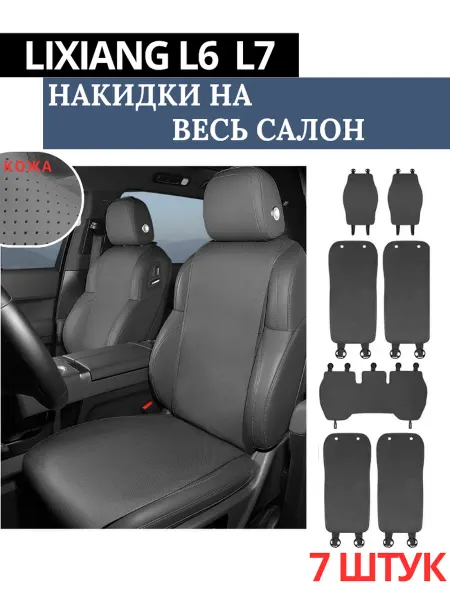 Нет бренда LiXiang Автомобильные чехлы на сиденья салона полностью