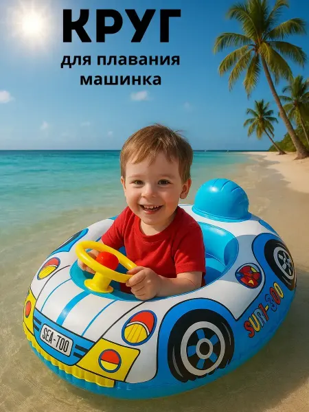 LI Liza Круг для плавания детский для бассейна аксессуары