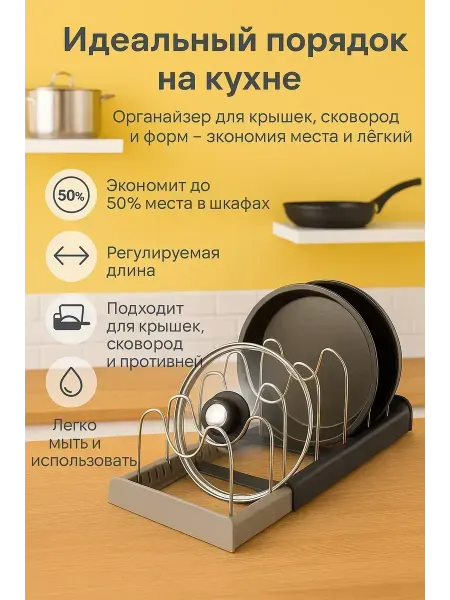 LI Liza Органайзер для крышек от кастрюль и сковородок