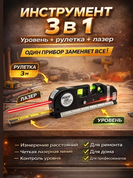 LI Liza Уровень лазерный пузырьковый строительный рулетка линейка