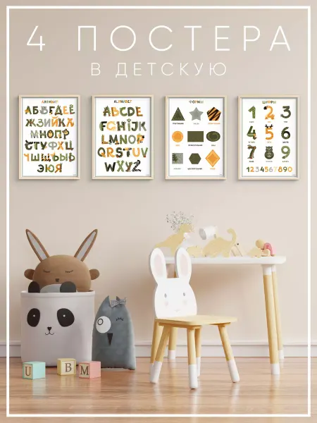 LizaHome Плакаты для детей русский и английский алфавит, цифры