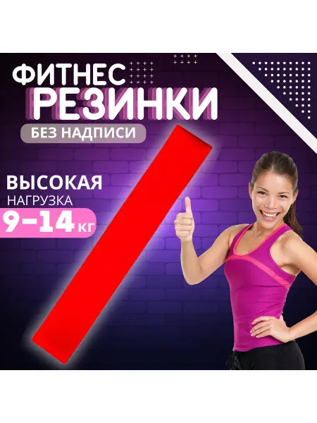 LIZASTYLEI Фитнес резинка без надписи