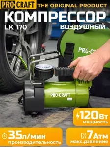 Компрессор автомобильный от прикуривателя Procraft LK-170