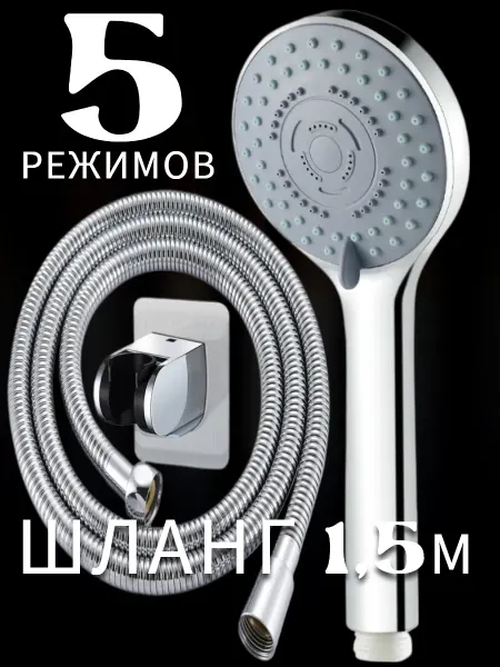 LKE Душевая лейка со шлангом(держатель в подарок)