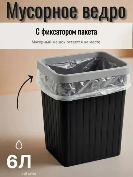 LlamasHouse Ведро мусорное с фиксатором