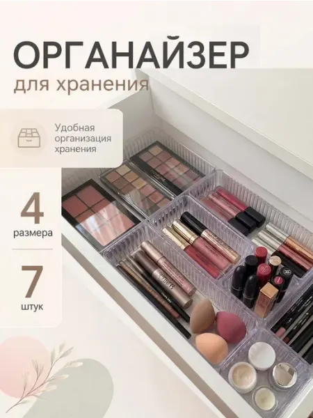 LlamasHouse Набор органайзеров для косметики в ящик из 7 шт