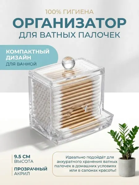 LlamasHouse Органайзер для хранения ватных палочек