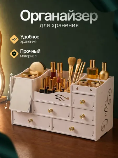 LlamasHouse Органайзер для косметики настольный с зеркалом