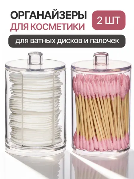 Llummos Органайзер для косметики ватных дисков и палочек с крышкой
