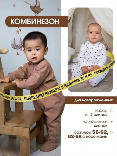 LMB Wear Набор слипов для новорожденных, комбинезоны детские 2 штуки