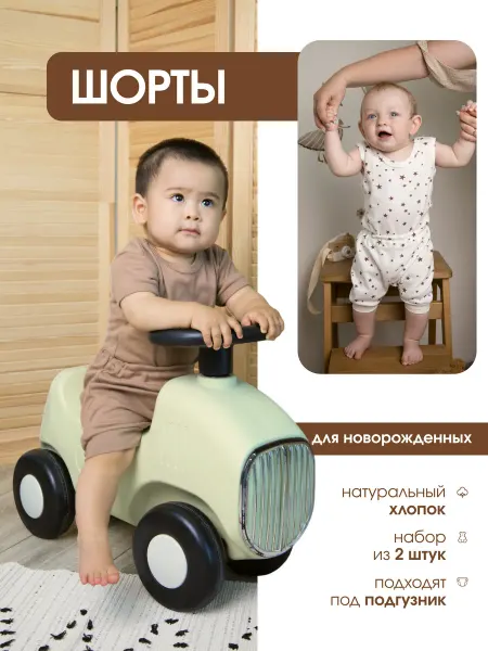 LMB Wear Шорты для новорожденных малышей, набор 2 шт