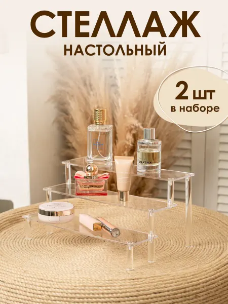 LOAPS Полка лесенка настольная, подставка для духов и украшений