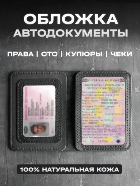Lockhart Обложка для автодокументов из натуральной кожи