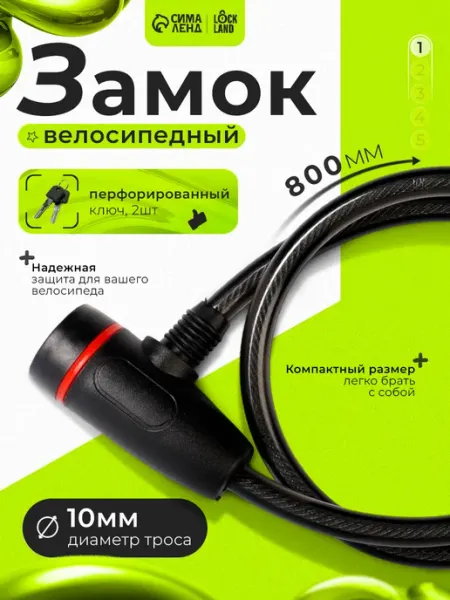LOCKLAND Замок для велосипеда с ключом