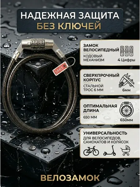 LOCKLAND Замок для велосипеда кодовый тросовый