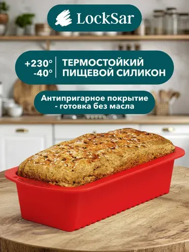 Форма для выпечки, силиконовая, LockSar, 1 шт