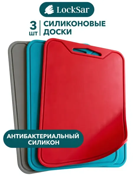 LockSar Доска разделочная силиконовая