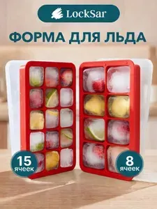 Форма для льда, силиконовая, с крышкой, LockSar, 2 шт