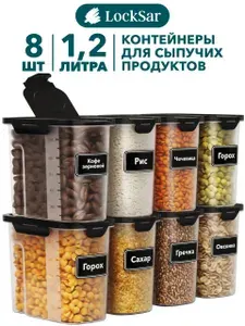 Банки для сыпучих продуктов 8 шт LockSar контейнеры для круп набор 1200 мл - 8 шт
