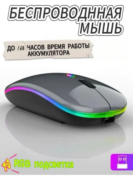 LOER Мышь беспроводная бесшумная с аккумулятором и подсветкой
