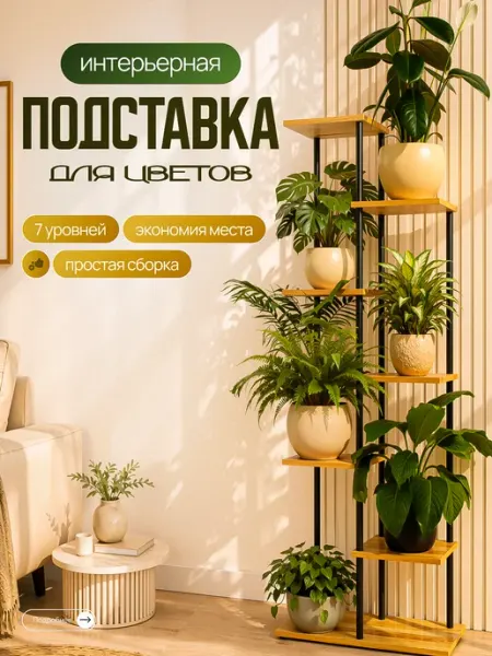 Loft Стеллаж Подставка для цветов напольная высокая полка