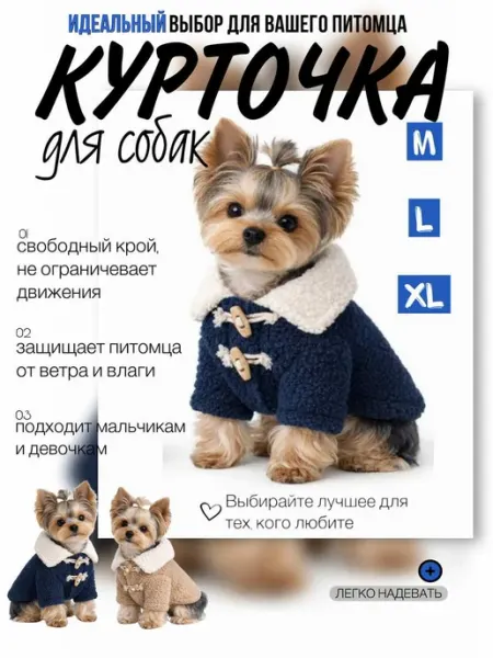 Куртка для собак мелких и средних пород