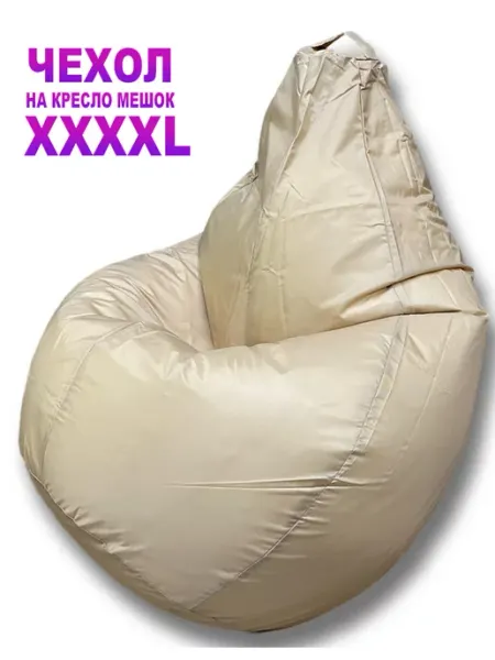 LOFTex Чехол для кресла мешка XXXXL