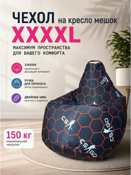 LOFTex Чехол на кресло мешок XXXXL
