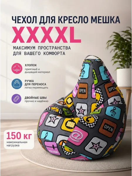 LOFTex Чехол на кресло мешок XXXXL Плэй